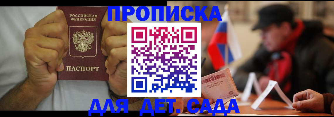 прописка законно в Череповце