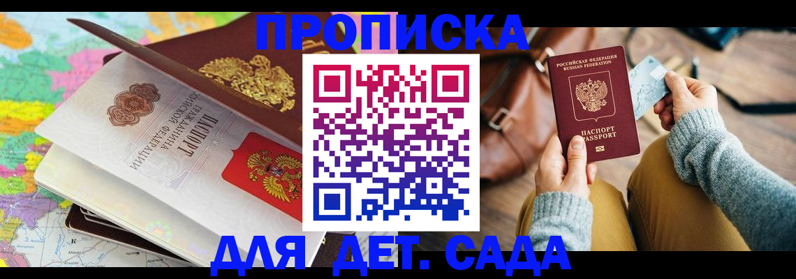 временная регистрация для школы в Череповце